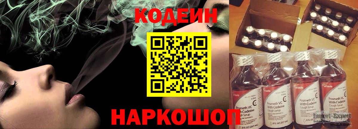 Codein Purple Drank  Кодеиновый сироп Lean напиток Lean (лин)  Тула  Вход с VPN 